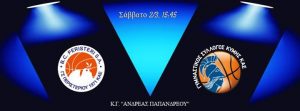 Στο Περιστέρι πάει το Σάββατο η Κύμη