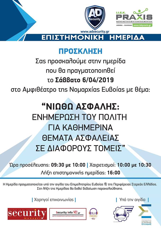 Χαλκίδα-Επιστημονική Ημερίδα με θέματα Ασφάλειας