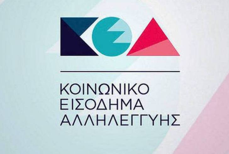 Καταβάλλεται σήμερα το KEA στους δικαιούχους