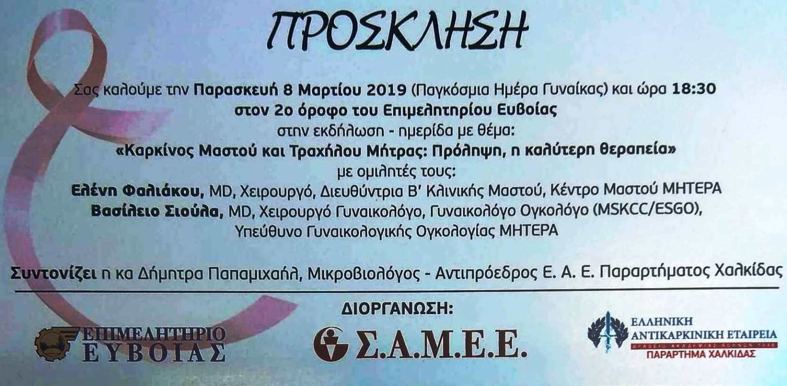 Το Επιμελητήριο Εύβοιας φωτίζει το κτίριο του ΡΟΖ από τις 7 έως τις 9 Μαρτίου