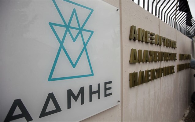 ΑΣΕΠ: 40 μόνιμες προσλήψεις στον ΑΔΜΗΕ χωρίς νέα προκήρυξη