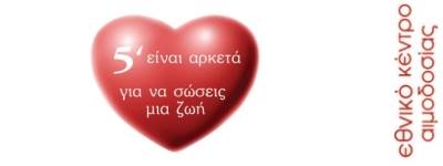 Αιμοδοσία στο Δήμο Σκύρου το Σάββατο 30 Μαρτίου