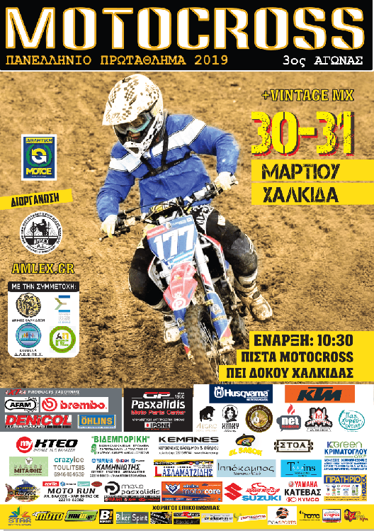 Χαλκίδα-Πανελλήνιο Πρωτάθλημα MOTOCROSS 2019 – 3ος Αγώνας