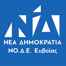 Αυτή είναι η επιτροπή εκλογικού αγώνα της ΝΔ στην Εύβοια-Ονόματα