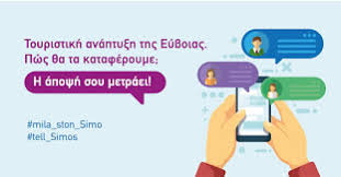 Μέχρι σήμερα ο ανοιχτός διάλογος του Σίμου Κεδίκογλου με τους Ευβοιώτες