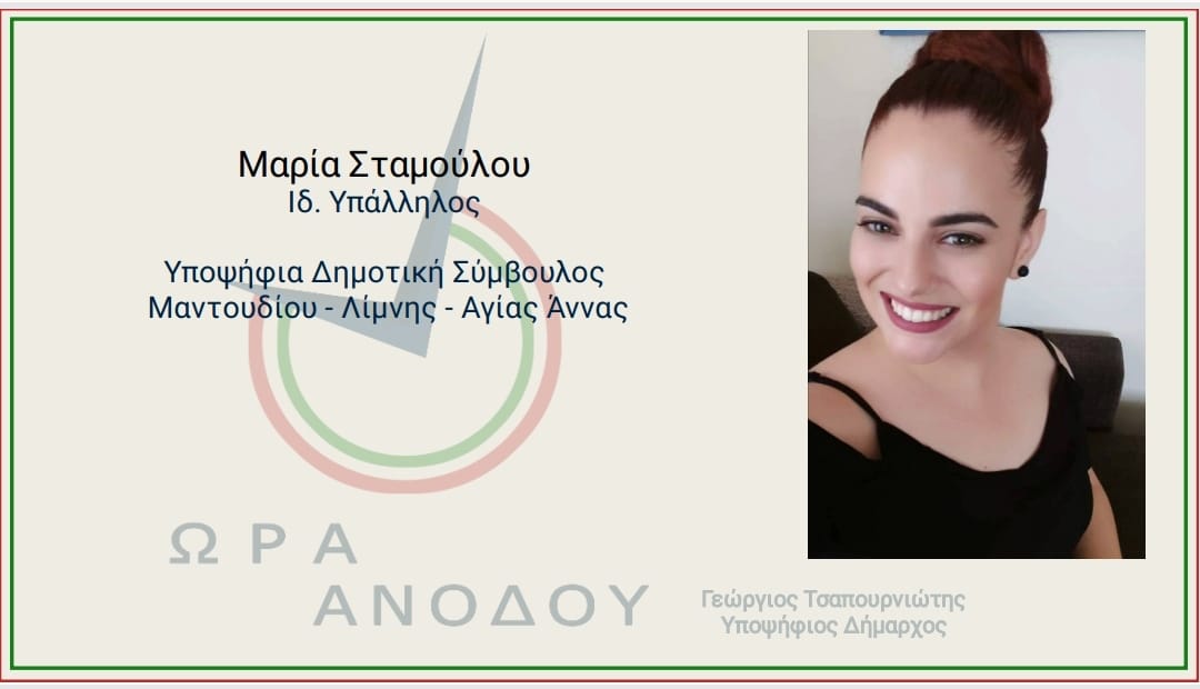 Ακόμη μία γυναικεία υποψηφιότητα ανακοίνωσε ο Τσαπουρνιώτης
