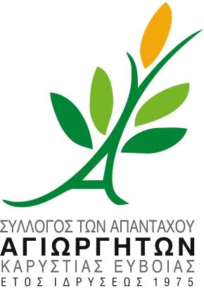 Ο  Σύλλογος Απανταχού Αγιωργητών Ευβοίας καλεί τα μέλη του σε συνεστίαση