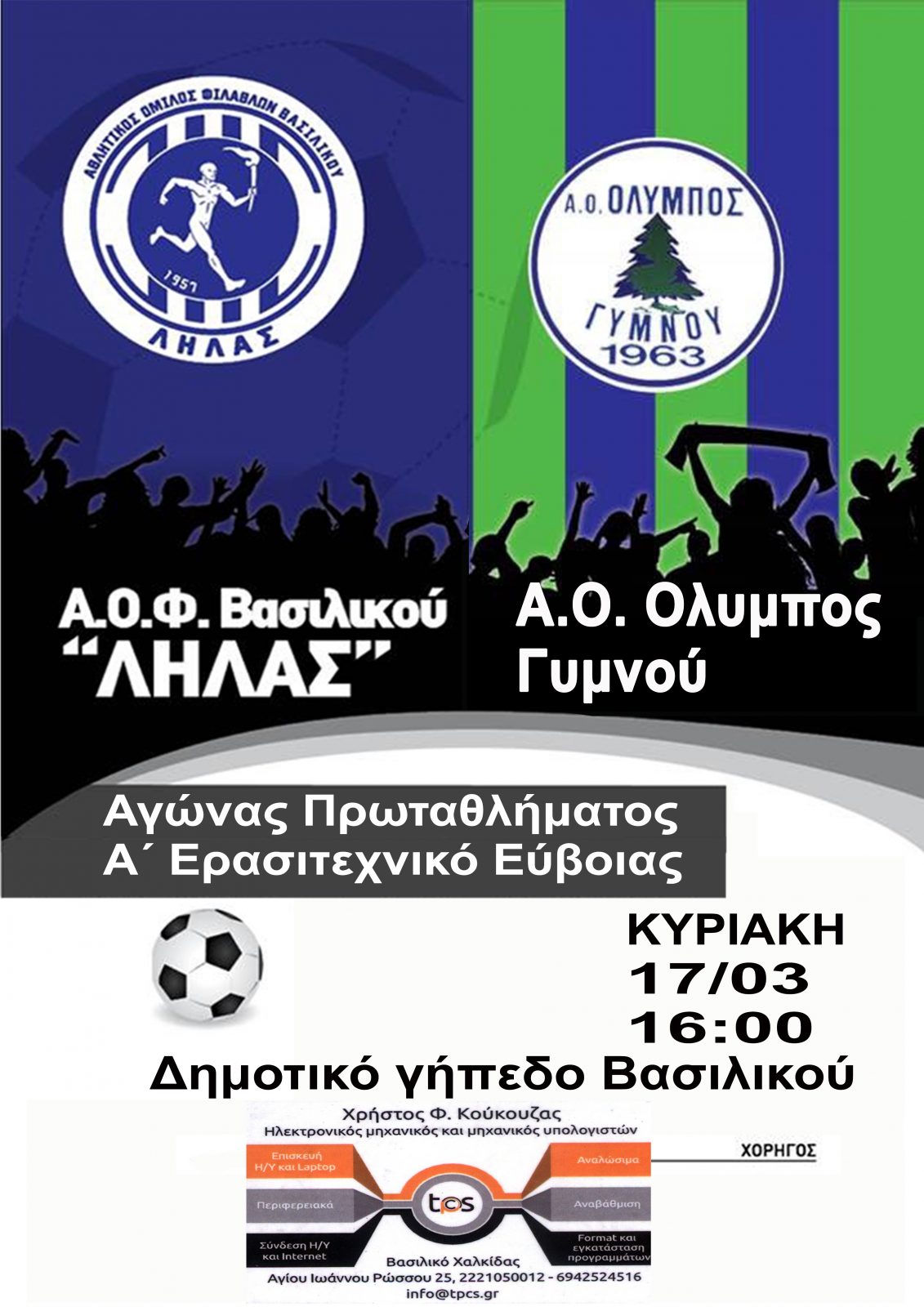 ΛΗΛΑΣ – Όλυμπος Γυμνού την Κυριακή