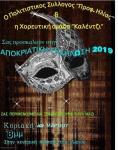 Αποκριάτικο Βραδινό Καρναβάλι στο Καλέντζι