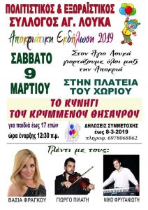 Στον Άγιο Λουκά κυνήγι του κρυμμένου θησαυρού και γλέντι