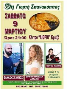 9η γιορτή σπανακόπιτας στα Κριεζά