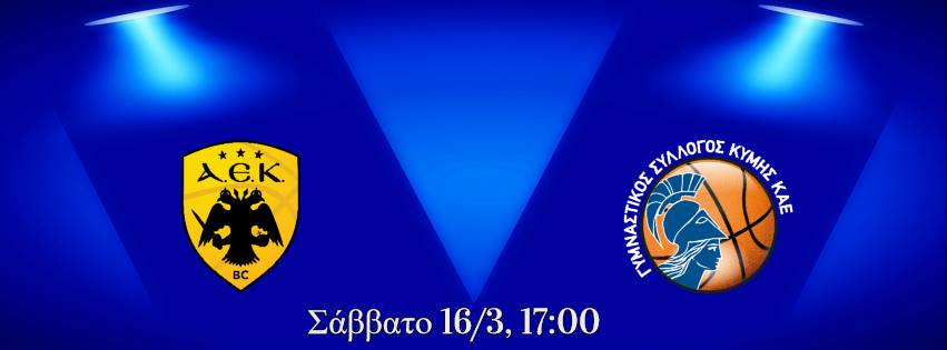 AEK-KYMH το Σάββατο στο Ο.Α.Κ.Α.