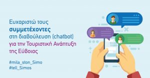 Σίμος Κεδίκογλου: Μαζί σχεδιάζουμε ένα καλύτερο μέλλον για την Εύβοια