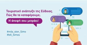 Μέχρι τις 14 Μαρτίου συνεχίζεται η ηλεκτρονική επικοινωνία με τον Σίμο Κεδίκογλου