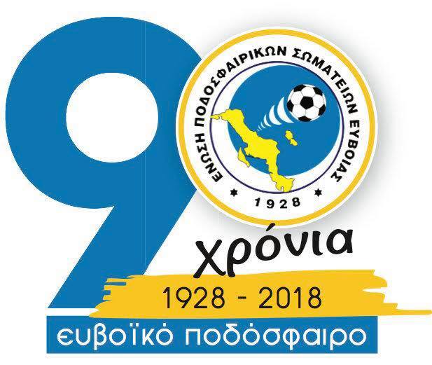 ΕΠΣΕ-Εκδήλωση-συνέντευξη τύπου σήμερα στην Ερέτρια