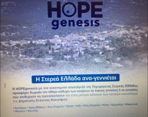 Δωρεάν κάλυψη σε έγκυες γυναίκες&γυναίκες που επιθυμούν να τεκνοποιήσουν στη Δημοτική Ενότητα Κονιστρών