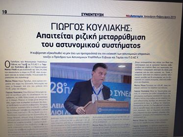 Η ΠΟΑΣΥ αναδημοσίευσε τη συνέντευξη του Γιώργου Κουλιάκη στο Eviavima