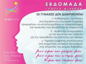 Λύση Τώρα-΄΄Η εβδομάδα είναι γένους θηλυκού΄΄