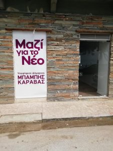 Ετοιμάζεται το εκλογικό κέντρο του συνδυασμού ΄΄Μαζί για το Νέο΄΄ στην Αμάρυνθο-ΦΩΤΟ