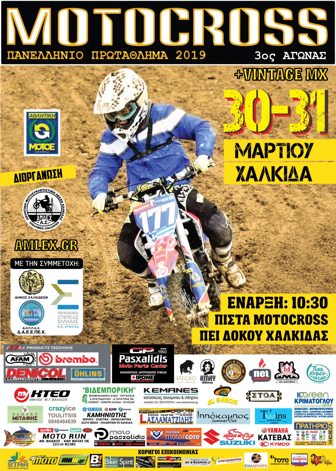 Χαλκίδα: Πανελλήνιο Πρωτάθλημα MOTOCROSS 2019 – 3ος Αγώνας