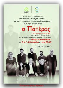 Χαλκίδα-Θεατρική παράσταση στο θέατρο Παπαδημητρίου