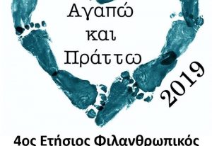 Κύμη-4ος Φιλανθρωπικός Αγώνας Δρόμου Αγαπώ και Πράττω-Χορηγός επικοινωνίας το Eviavima