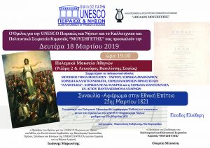 Παρουσία της χορωδίας Αυλωναρίου σε εκδήλωση στο Πολεμικό Μουσείο στην Αθήνα