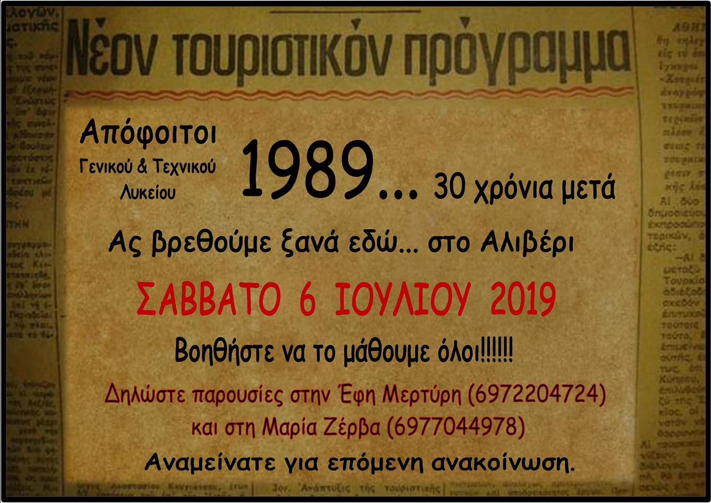 Ξαναβρίσκονται μετά από 30 χρόνια οι Απόφοιτοι του Γενικού&Τεχνικού Λυκείου Αλιβερίου