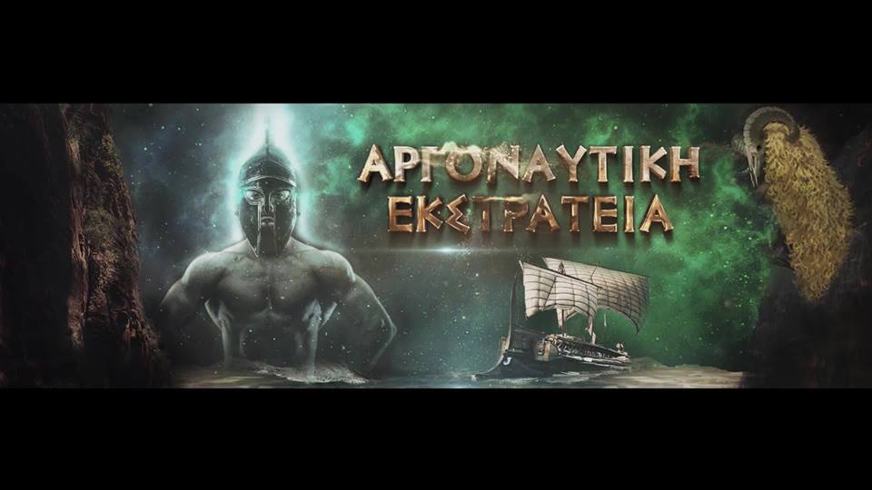 Αργοναυτική Εκστρατεία – Θαλασσινό Καρναβάλι Χαλκίδας 2019-ΒΙΝΤΕΟ