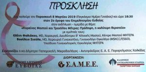 Το Επιμελητήριο Εύβοιας φωτίζει το κτίριο του ΡΟΖ από τις 7 έως τις 9 Μαρτίου