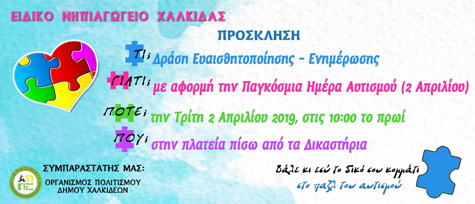 Δράση με αφορμή την Παγκόσμια Ημέρα Αυτισμού