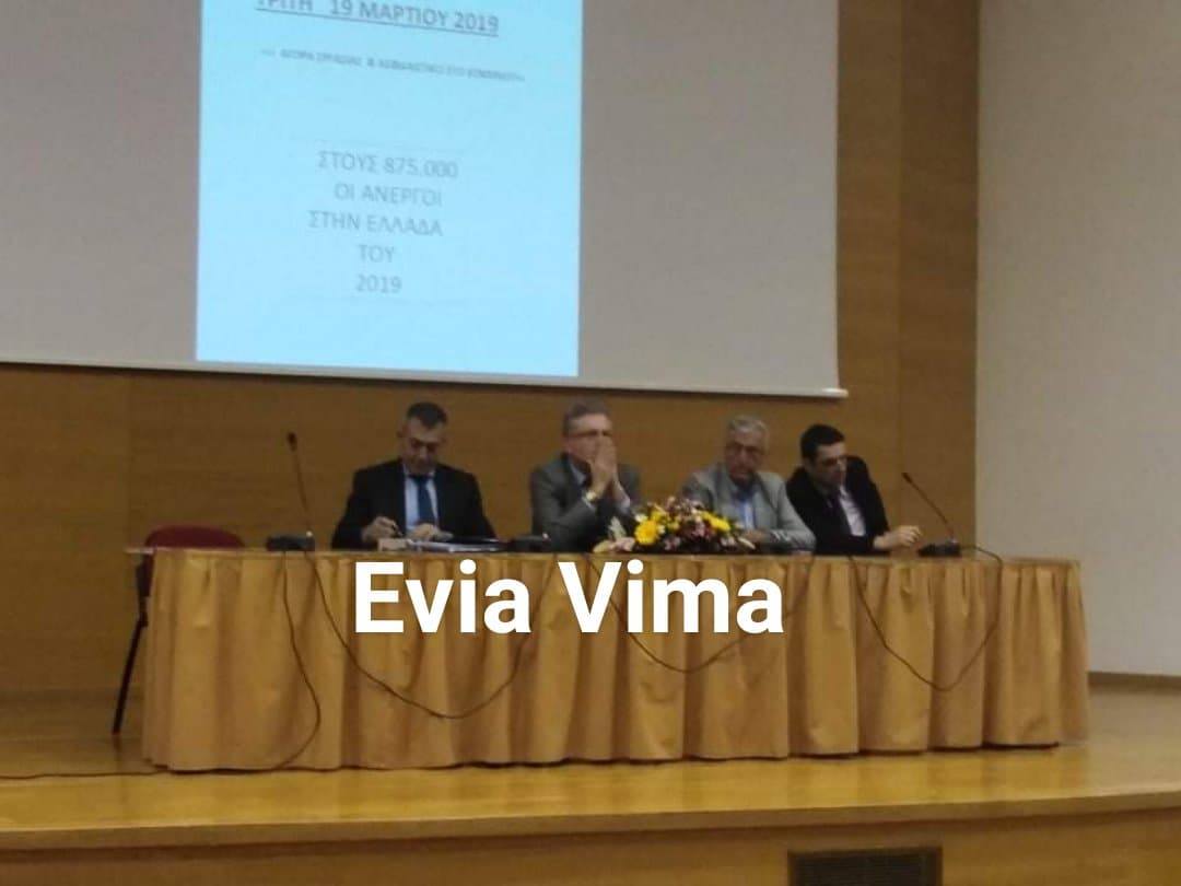 Εκδήλωση της ΔΗΜΤΟ Χαλκίδας με θέμα Αγορά Εργασίας και Ασφαλιστικό στο Κόκκινο-ΦΩΤΟ