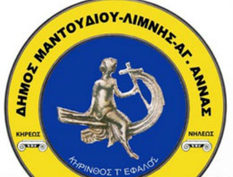 Προσλήψεις έκτακτου προσωπικού στον Δήμο Μαντουδίου-Λίμνης-Αγίας Άννας-Αναλυτικά οι ειδικότητες