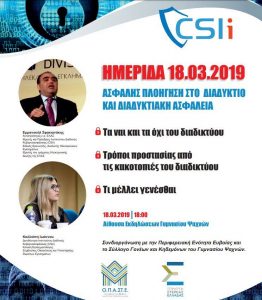 Ψαχνά-Εκδήλωση με θέμα:  “Ασφαλής πλοήγηση στο διαδίκτυο και διαδικτυακή ασφάλεια”