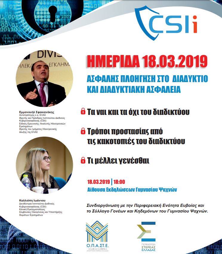 Σήμερα η Ημερίδα στο Γυμνάσιο Ψαχνών