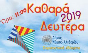 Δ.Κύμης Αλιβερίου-Κούλουμα στην παραλία της Κύμης
