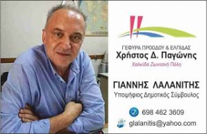 Γιάννης Λαλανίτης-΄΄Η Χαλκίδα πρέπει και μπορεί να γίνει μια πόλη σύγχρονη΄΄