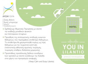 Λύση Τώρα-Σχεδιάζουμε Θεματικές Περιηγήσεις με σκοπό την ανάδειξη μοναδικών φυσικών και πολιτισμικών στοιχείων