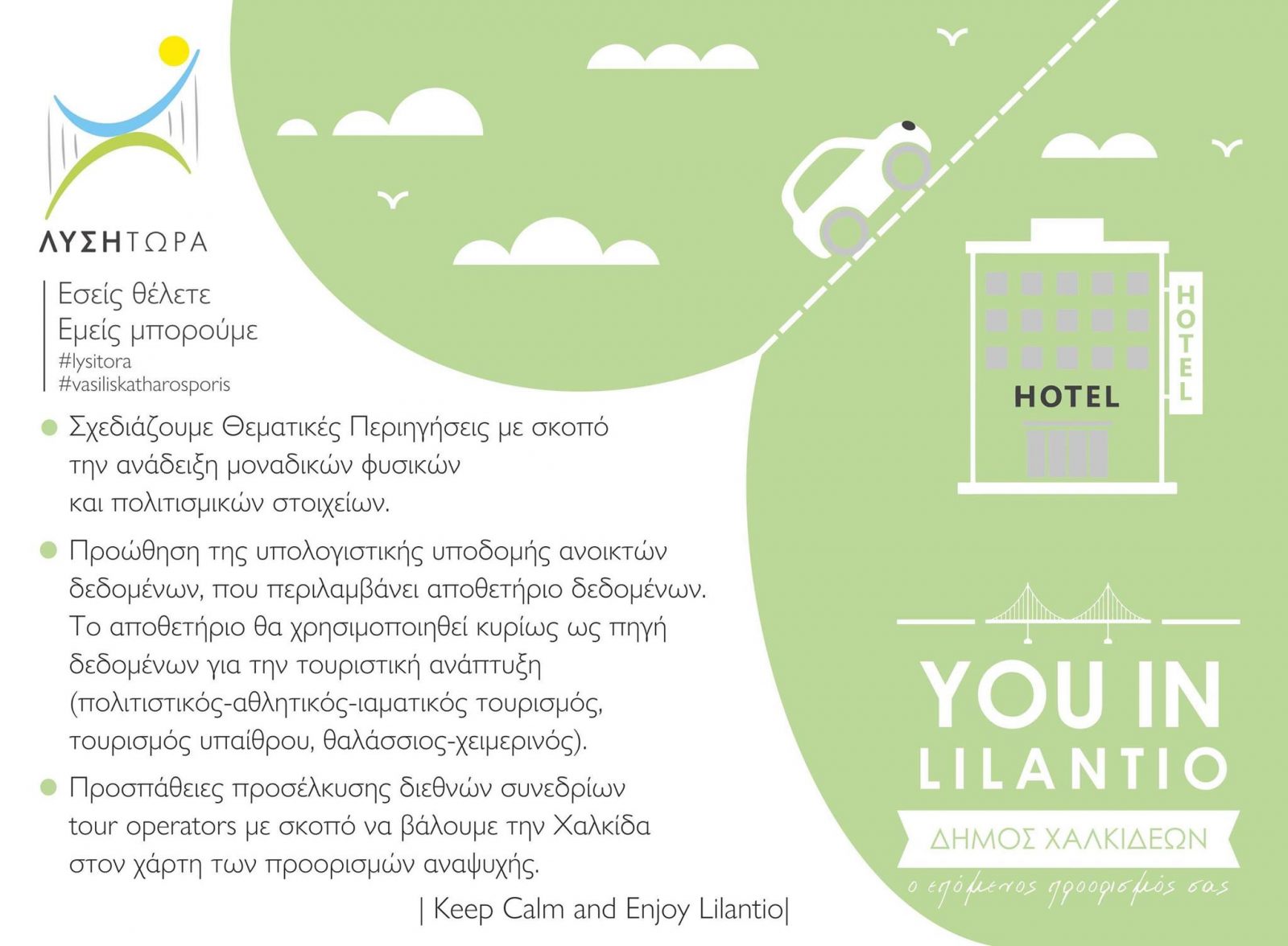 Λύση Τώρα-Σχεδιάζουμε Θεματικές Περιηγήσεις με σκοπό την ανάδειξη μοναδικών φυσικών και πολιτισμικών στοιχείων
