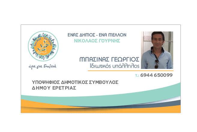 Ο πρόεδρος της ποδοσφαιρικής Ακαδημίας Ερέτριας,υποψήφιος με το Νίκο Γουρνή