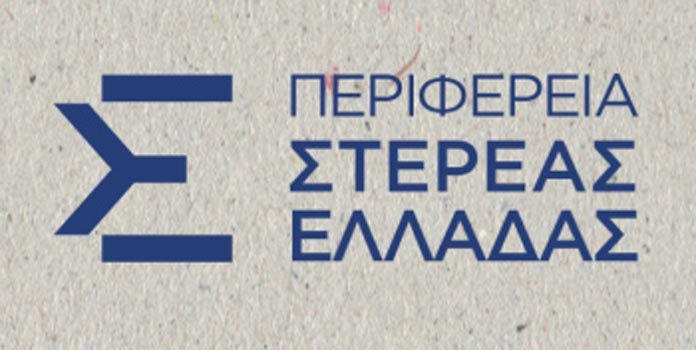 Η Περιφέρεια Στερεάς Ελλάδας στην “5η Διοργάνωση Ελληνικός Λαϊκός Πολιτισμός”