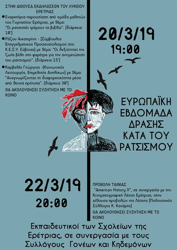 Ερέτρια-Εκδηλώσεις για την Ευρωπαϊκή Εβδομάδα κατά του ρατσισμού