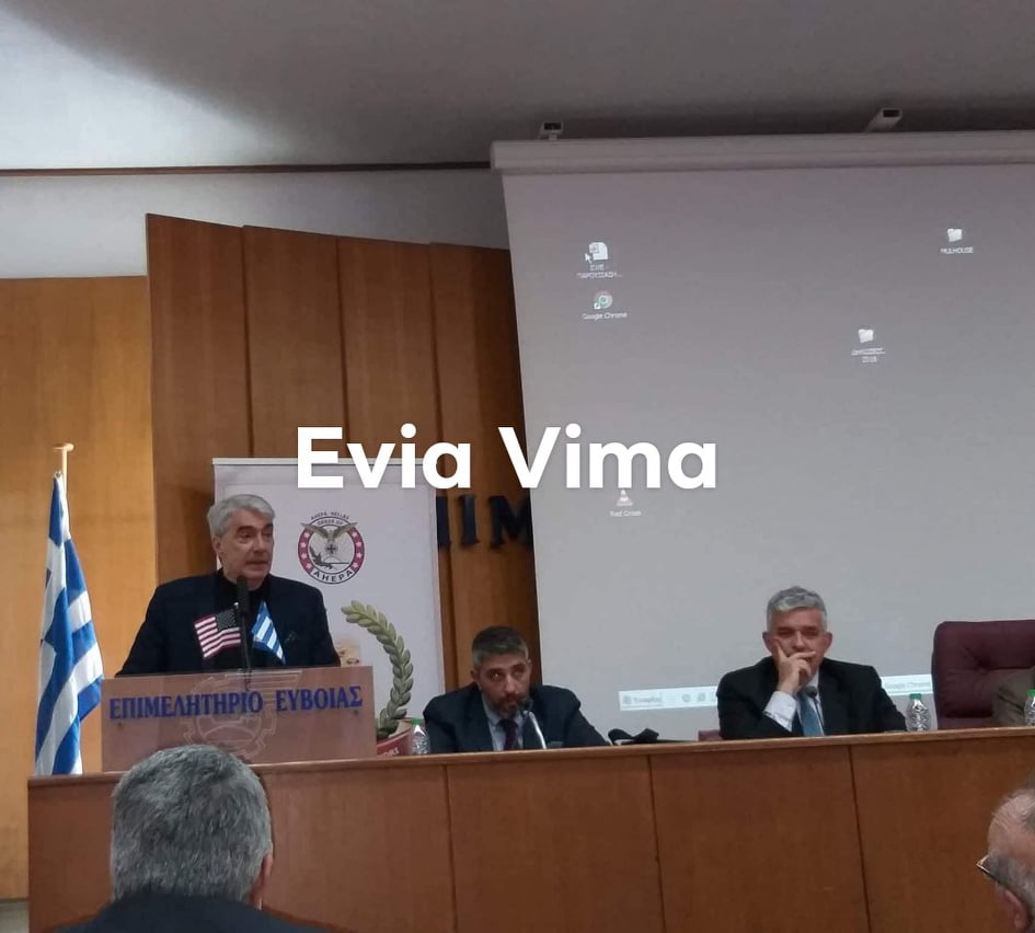 Εσπερίδα στο Επιμελητήριο Εύβοιας με θέμα: ΄΄Οι δυνατότητες εξαγωγών αγροτικών προϊόντων στις ΗΠΑ΄-ΦΩΤΟ