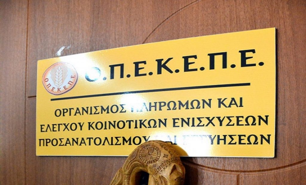 ΟΠΕΚΕΠΕ: Πληρωμές σήμερα για τους αγρότες -Αναλυτικά τα χρήματα