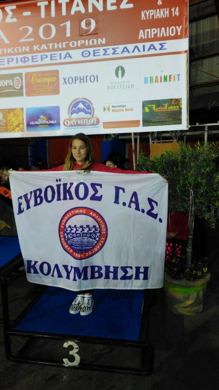 Άλλη μία εντυπωσιακή εμφάνιση έκανε η προαγωνιστική ομάδα του Ευβοϊκού ΓΑΣ