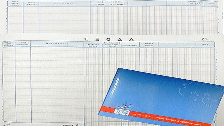 Έρχονται τα ηλεκτρονικά βιβλία εσόδων – εξόδων – Τι αλλάζει