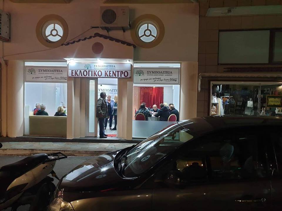 Έτοιμο το εκλογικό κέντρο της Συμπολιτείας στην Κύμη-ΦΩΤΟ