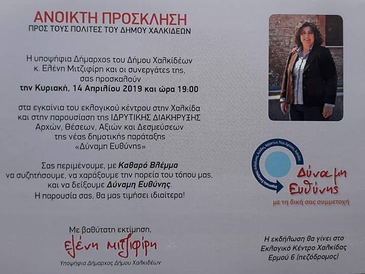 Την Κυριακή 14/4 τα εγκαίνια του εκλογικού κέντρου της Ελένης Μιτζιφίρη-Παρουσίαση της Ιδρυτικής Διακήρυξης