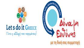 Η Ελένη Μιτζιφίρη συμμετέχει στην εθελοντική εκστρατεία για το περιβάλλον