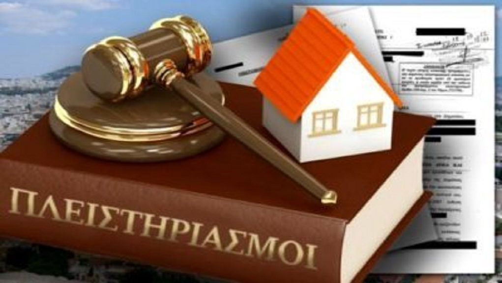 Ποιοι δανειολήπτες κινδυνεύουν με πλειστηριασμό της πρώτης κατοικίας